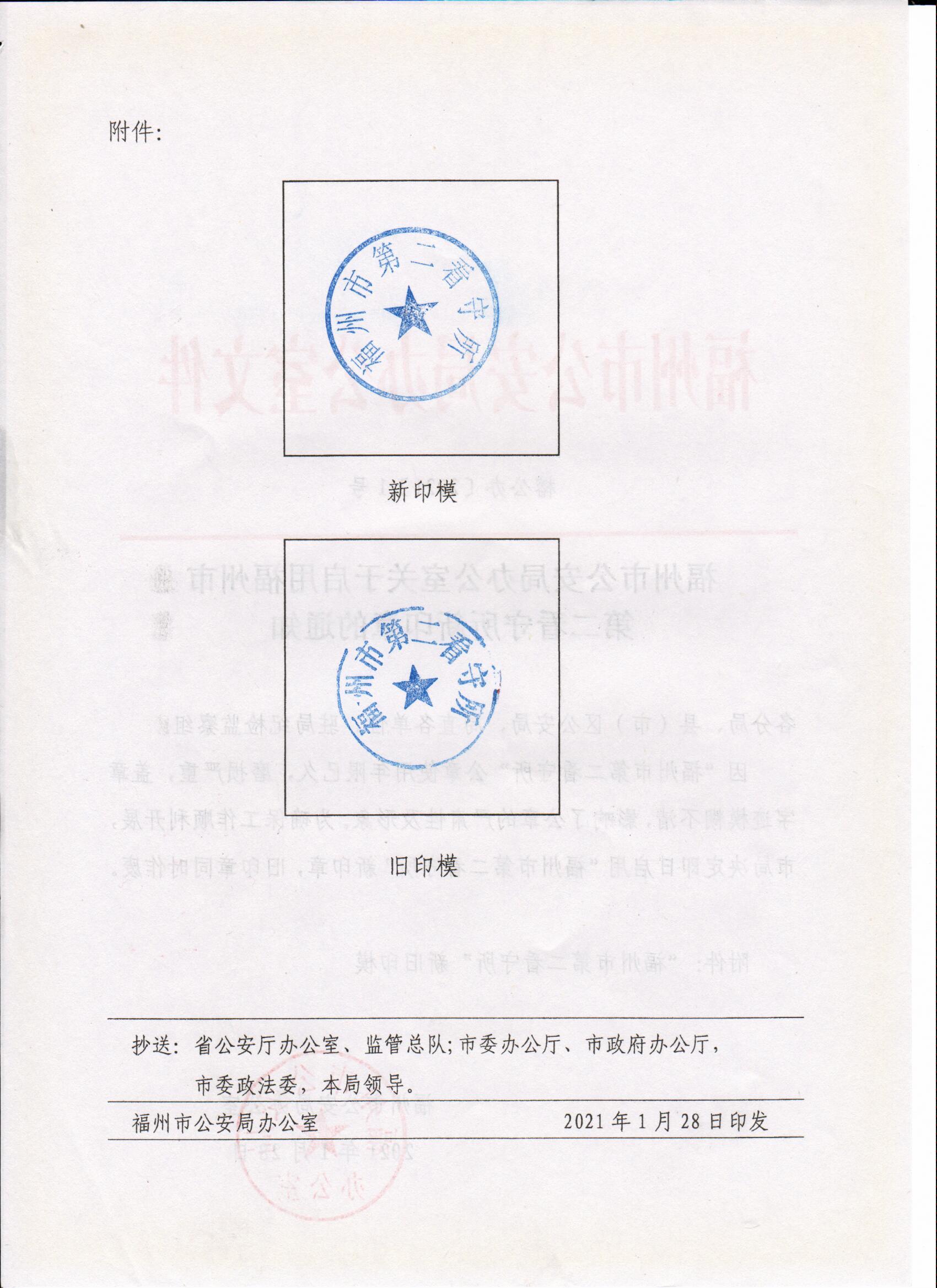 杭州市公安局印章图片